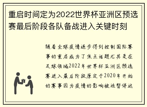 重启时间定为2022世界杯亚洲区预选赛最后阶段各队备战进入关键时刻