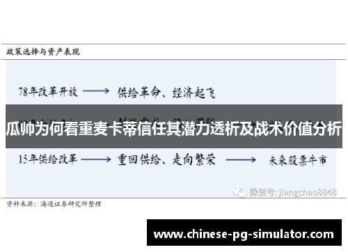 瓜帅为何看重麦卡蒂信任其潜力透析及战术价值分析