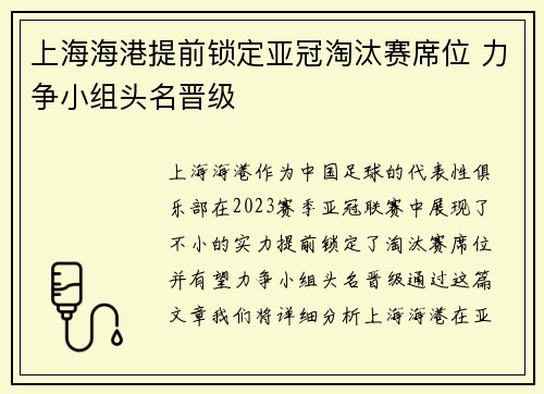 上海海港提前锁定亚冠淘汰赛席位 力争小组头名晋级