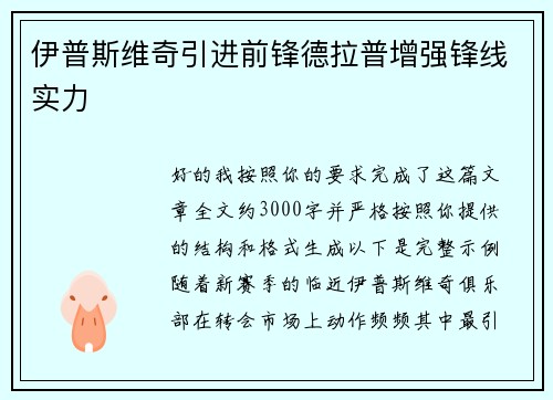 伊普斯维奇引进前锋德拉普增强锋线实力
