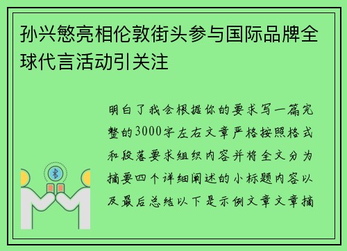 孙兴慜亮相伦敦街头参与国际品牌全球代言活动引关注