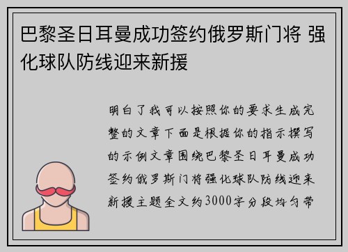 巴黎圣日耳曼成功签约俄罗斯门将 强化球队防线迎来新援
