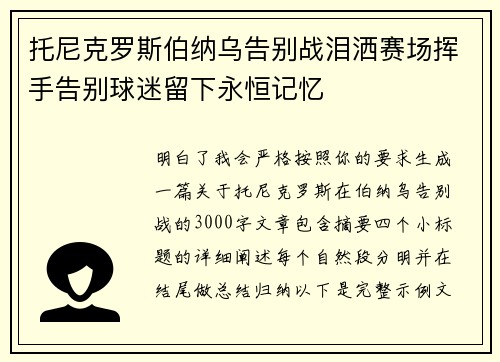 托尼克罗斯伯纳乌告别战泪洒赛场挥手告别球迷留下永恒记忆 托尼克罗斯伯纳乌告别战泪洒赛场挥手告别球迷留下永恒记忆