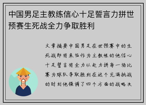 中国男足主教练信心十足誓言力拼世预赛生死战全力争取胜利