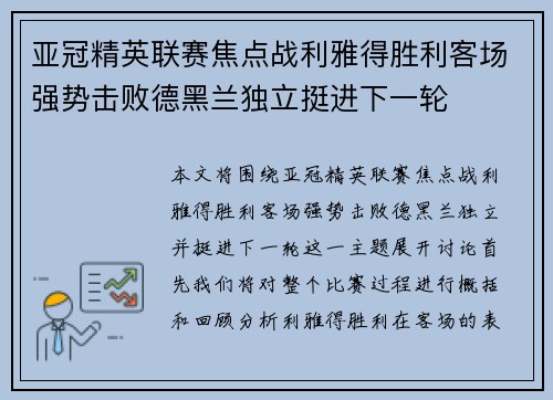 亚冠精英联赛焦点战利雅得胜利客场强势击败德黑兰独立挺进下一轮