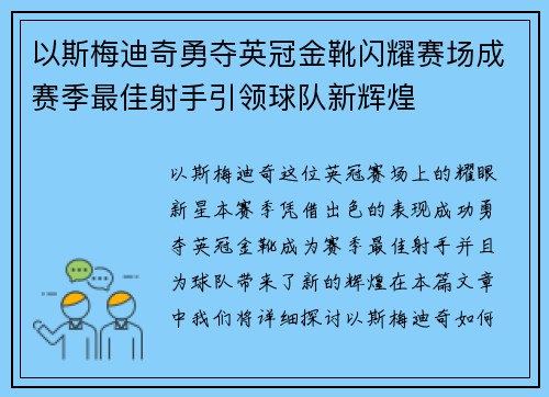 以斯梅迪奇勇夺英冠金靴闪耀赛场成赛季最佳射手引领球队新辉煌⚽