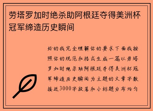 劳塔罗加时绝杀助阿根廷夺得美洲杯冠军缔造历史瞬间