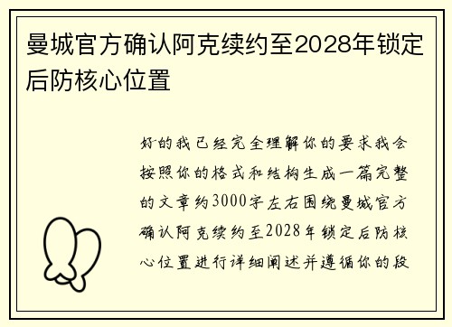曼城官方确认阿克续约至2028年锁定后防核心位置